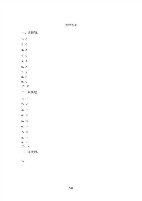 大象版一年级科学上册期末测试卷带答案