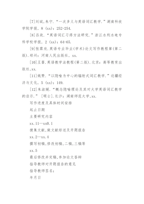 本科生论文开题报告表.docx