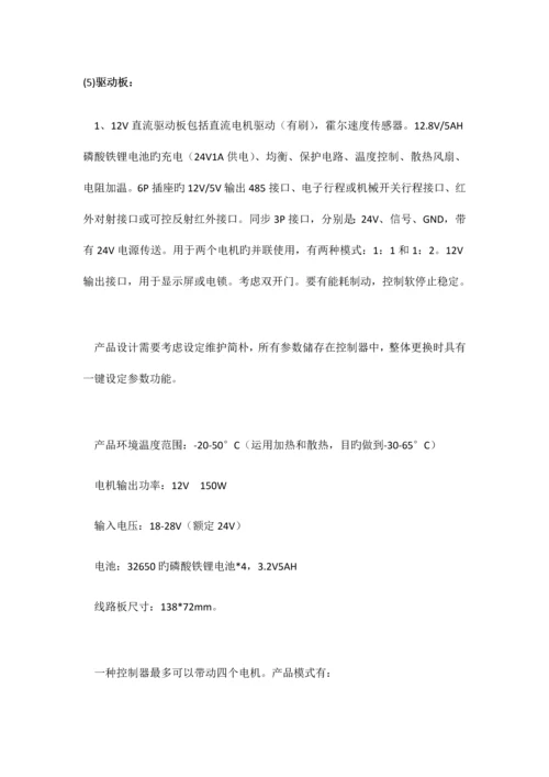 电动门控制器集成解决方案规格书.docx