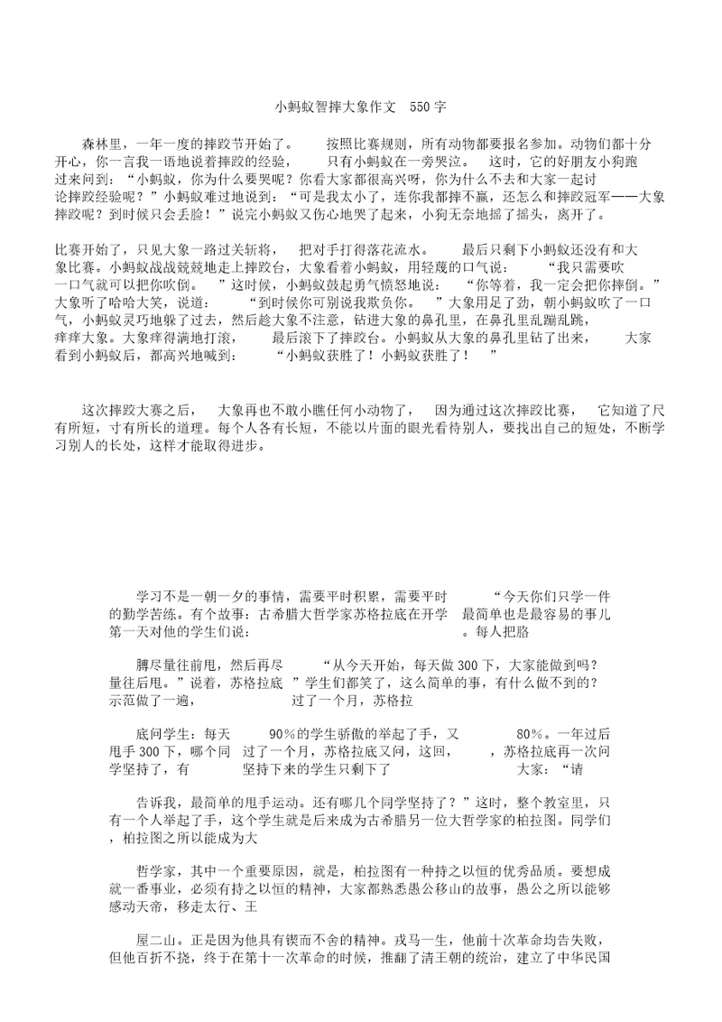 小蚂蚁智摔大象作文550文字