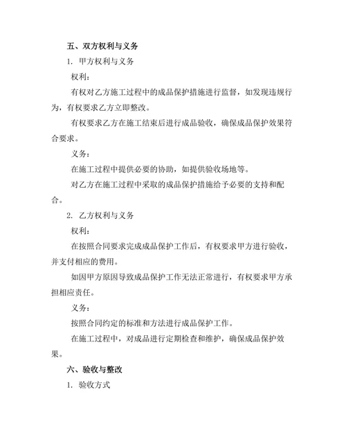 精装修房屋成品保护责任协议