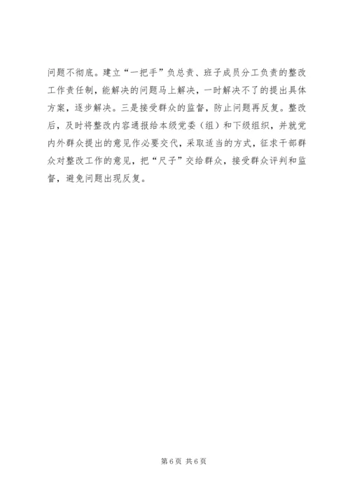 关于提高民主生活会质量的几点思考.docx