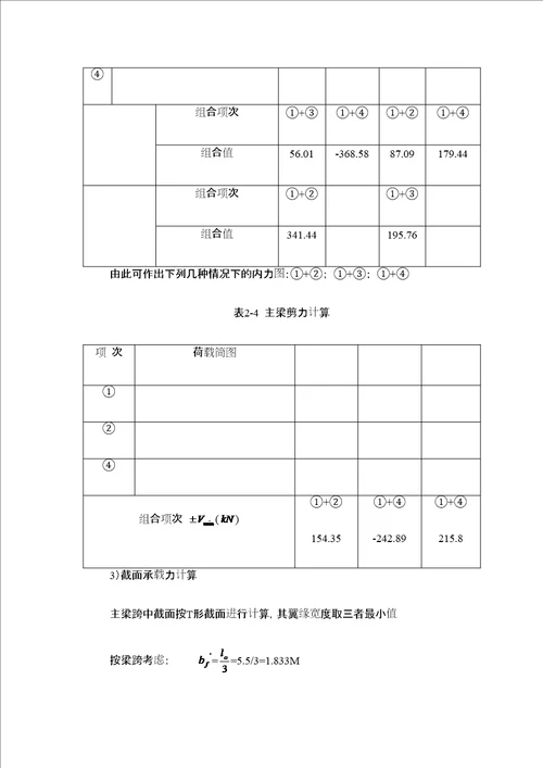 大工春钢筋混凝土结构课程设计定稿版共15页