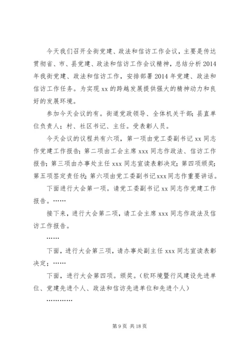 机关党建工作会议主持词(精选多篇)_1.docx