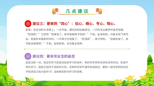 清新展板卡通插画学校教师教学纪律教育主题班会课件模板