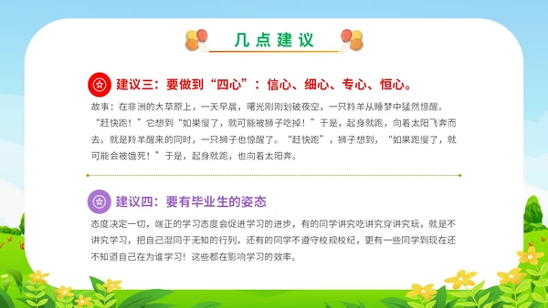 清新展板卡通插画学校教师教学纪律教育主题班会课件模板