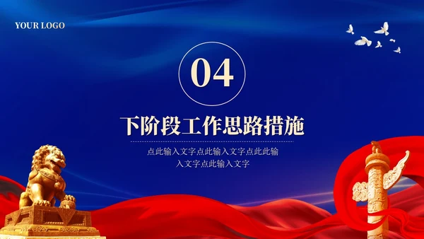 蓝色大气党建年终工作总结汇报通用PPT工作总结年终总结