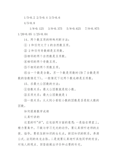 小学五年级数学知识点梳理2022.docx