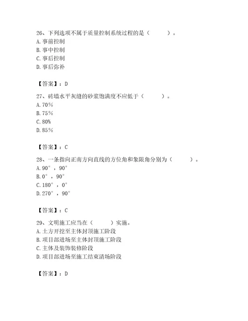 2023年施工员之土建施工专业管理实务题库附参考答案完整版