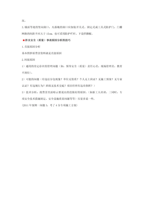 2012二级建造师建筑工程管理与实务第二十七讲.docx