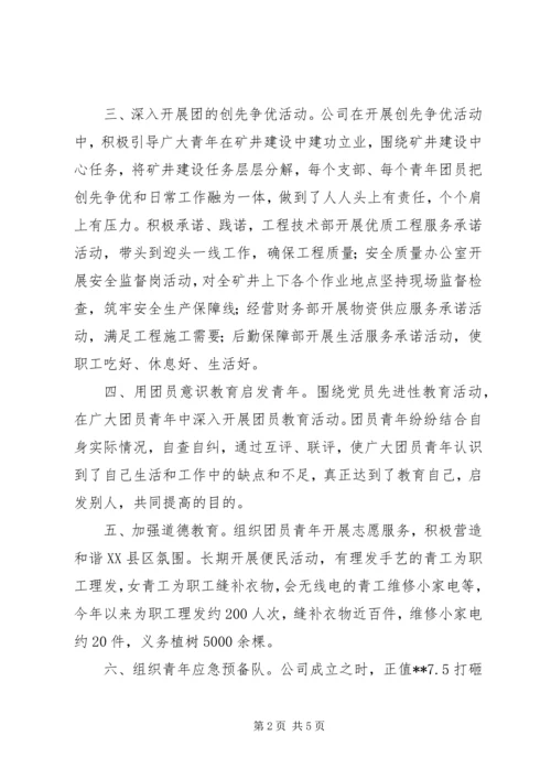 某公司团委工作总结及计划 (2).docx