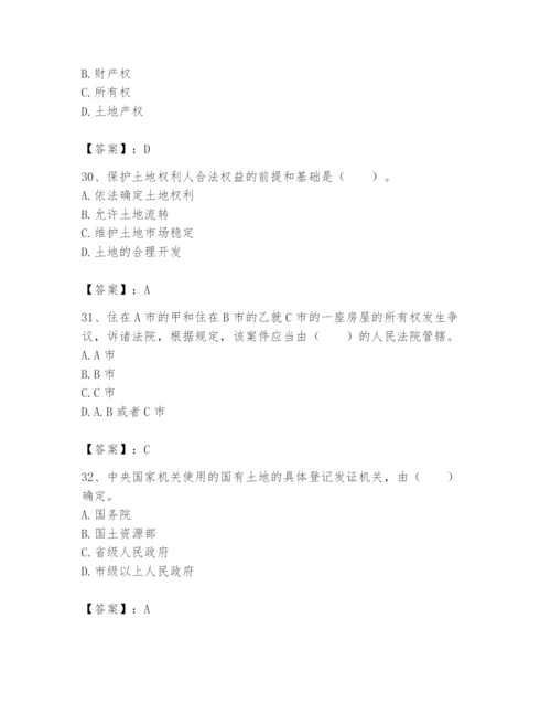 土地登记代理人之土地权利理论与方法题库附答案【考试直接用】.docx