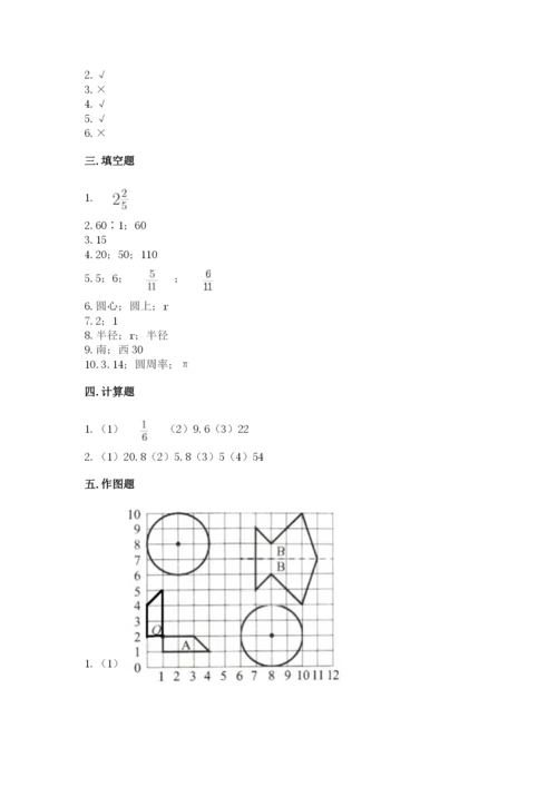 2022六年级上册数学期末考试试卷附参考答案【预热题】.docx