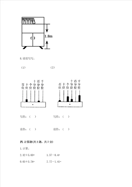 浙教版五年级上册数学第一单元小数的意义与加减法测试卷word