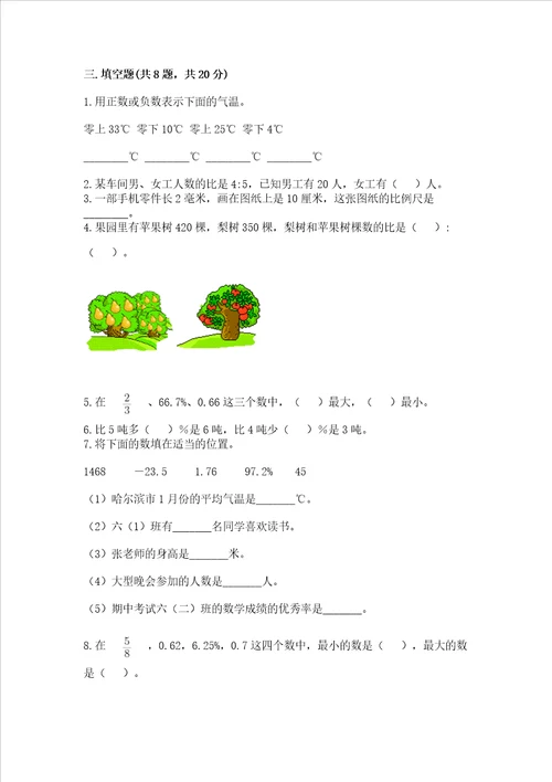 小学数学试卷六年级下册期末测试卷全国通用word版