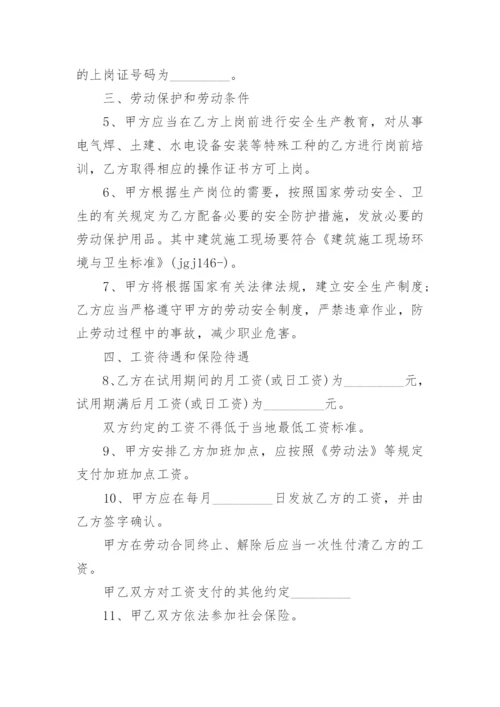 农民工劳动合同_4.docx