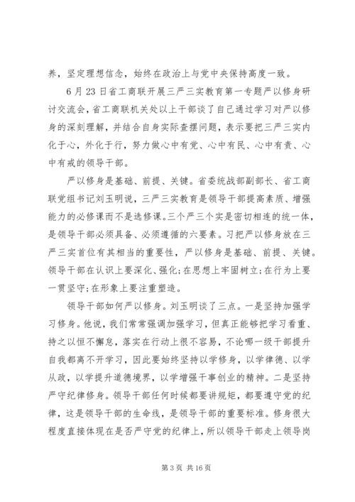 坚定理想信念强化四种意识个人发言稿.docx