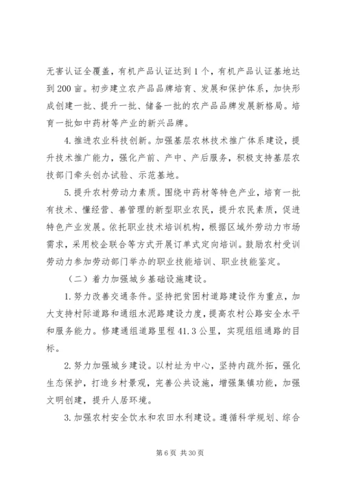 村委会XX年脱贫扶贫计划3篇.docx