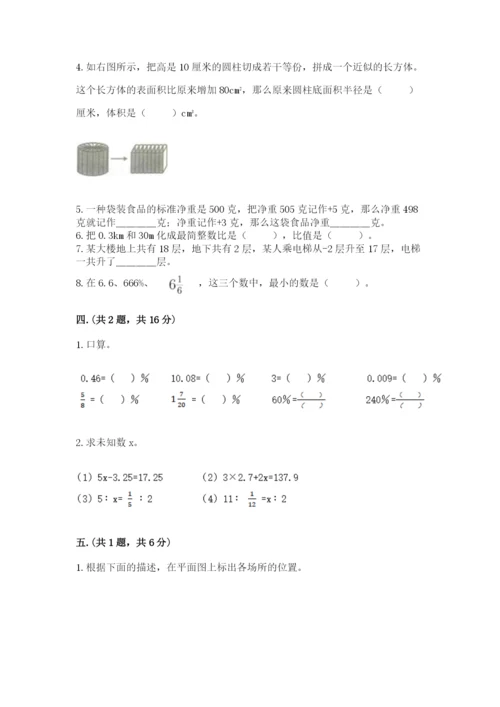 北京版数学小升初模拟试卷及参考答案（培优）.docx