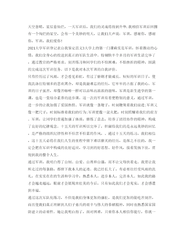 精编大学军训登记表自我鉴定参考范文5篇.docx