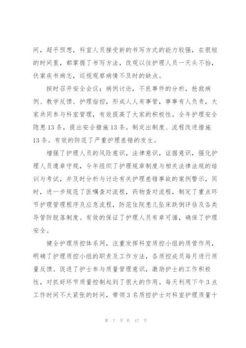 护士个人简短述职报告.docx