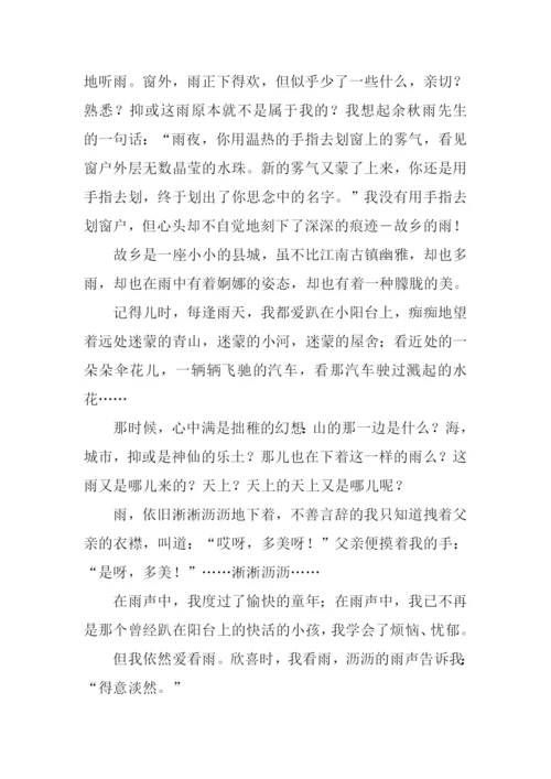 写家乡雨景的作文.docx