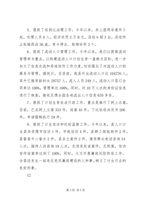 人口计生重点工作运行情况汇报精编.docx