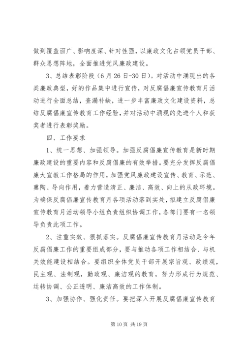 二十一个综治宣传教育月实施方案_1.docx