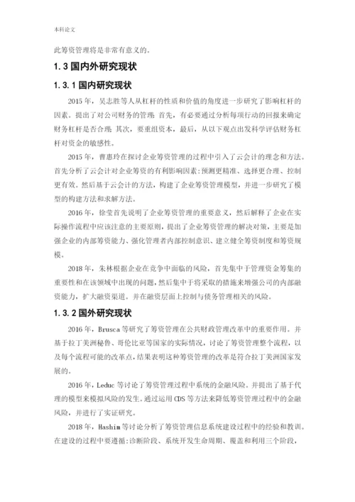 166020601_于宁馨_[论文]营口港务股份有限公司筹资问题研究.docx