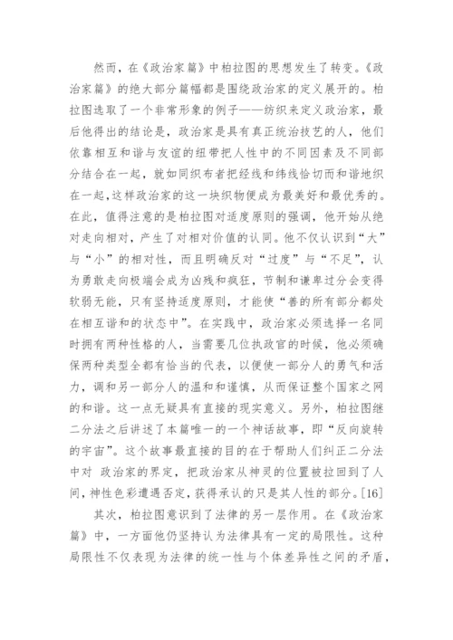 柏拉图哲学系毕业论文.docx