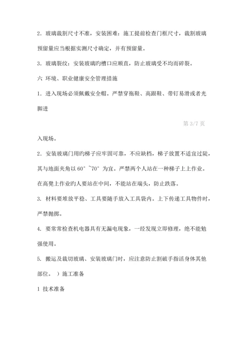 钢化玻璃门施工方案.docx