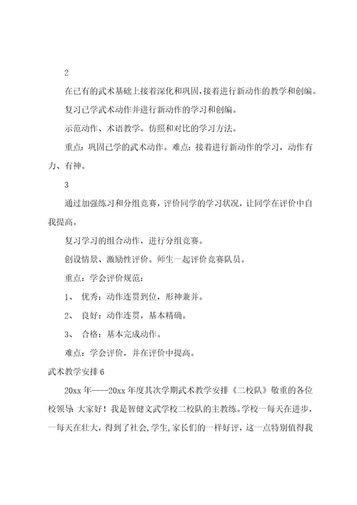武术教学计划