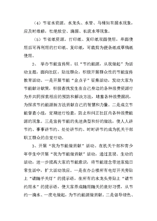 发改委年度节能环保宣传教育工作计划范文