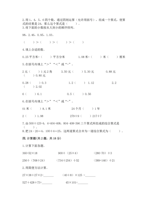 小学四年级下册数学期中测试卷（考点梳理）.docx