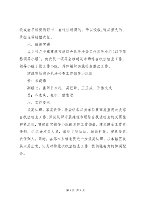 综合执法实施方案 (2).docx