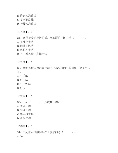 施工员之市政施工基础知识题库含答案研优卷