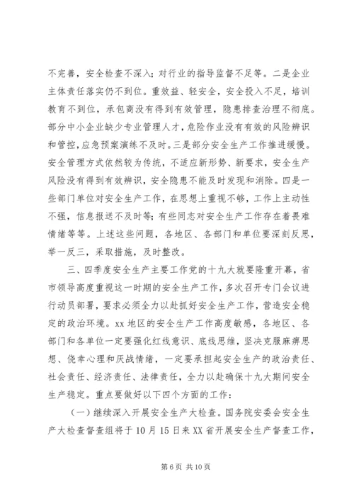 副局长XX年港航安委会四季度工作会议讲话稿.docx
