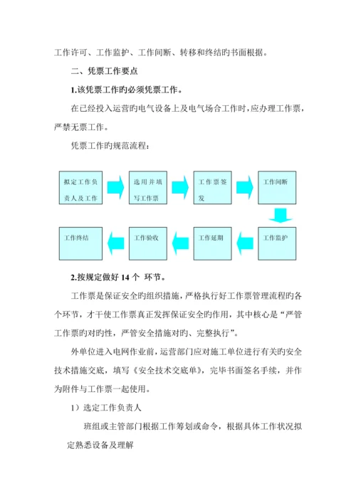 电力综合施工安全十个统一规定动作.docx