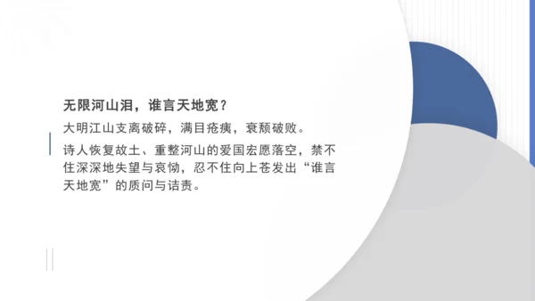 第六单元  课外古诗词诵读 别云间 课件