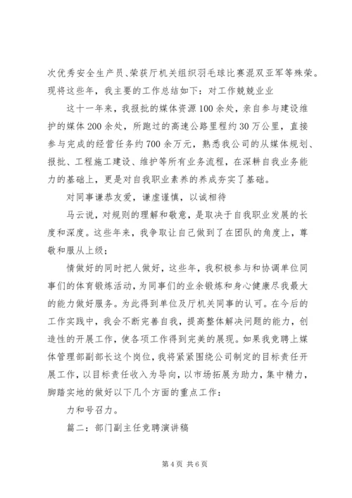 医疗卫生单位负责人竞聘上岗演讲稿 (3).docx