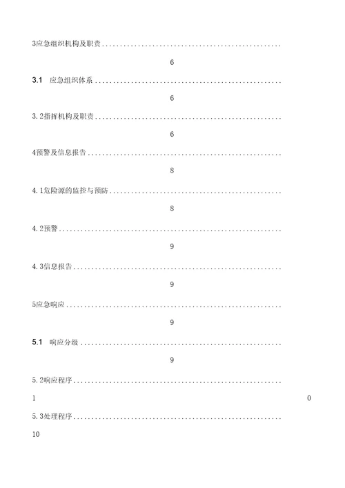 油料有限公司生产安全事故应急预案