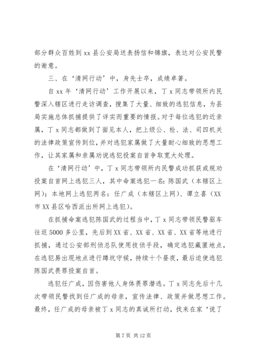 优秀警官事迹材料3篇.docx