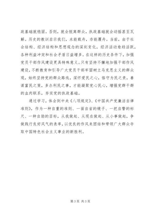 学习新党章、落实“八项规定”等心得体会.docx