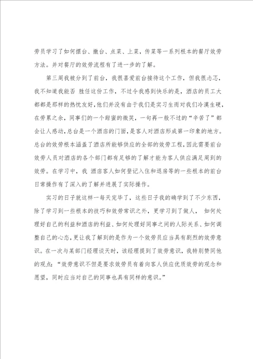 寒假饭店服务员实习小结1000字