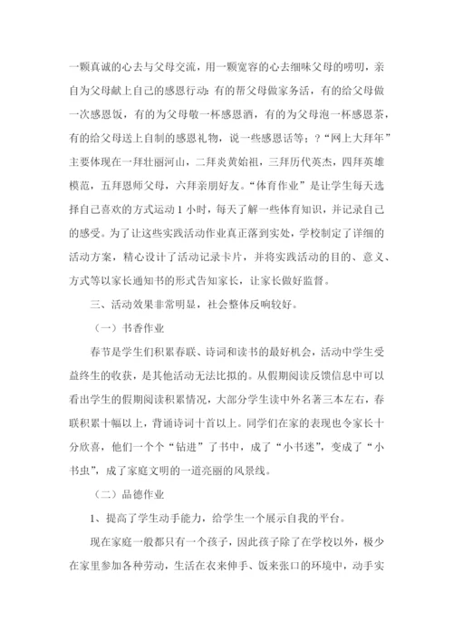 小学社会实践活动报告.docx