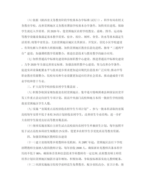 精编之学校教育扶贫工作计划范文三篇.docx