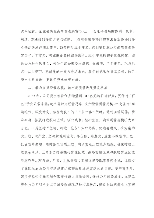 某国企推进公司高质量发展常态化专题研讨会发言材料