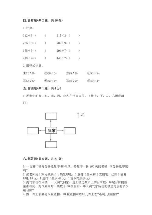 人教版三年级下册数学期中测试卷（完整版）.docx