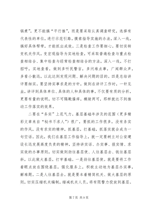 关于加强公安基层基础建设的几点思考精编.docx