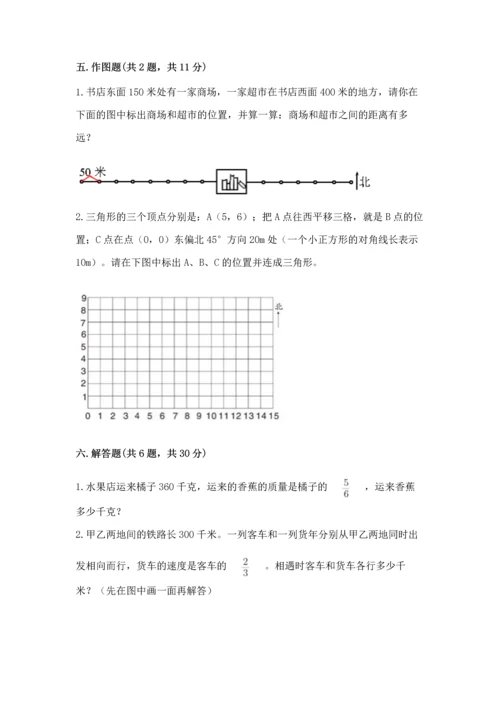 人教版六年级上册数学 期中测试卷及参考答案【预热题】.docx